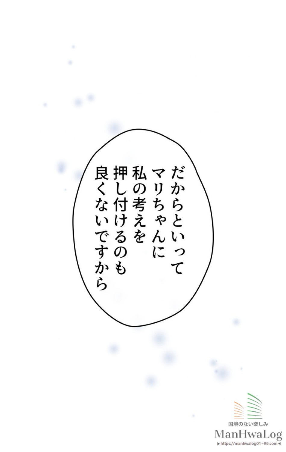 できるメイド様 第21話 - Trang 48