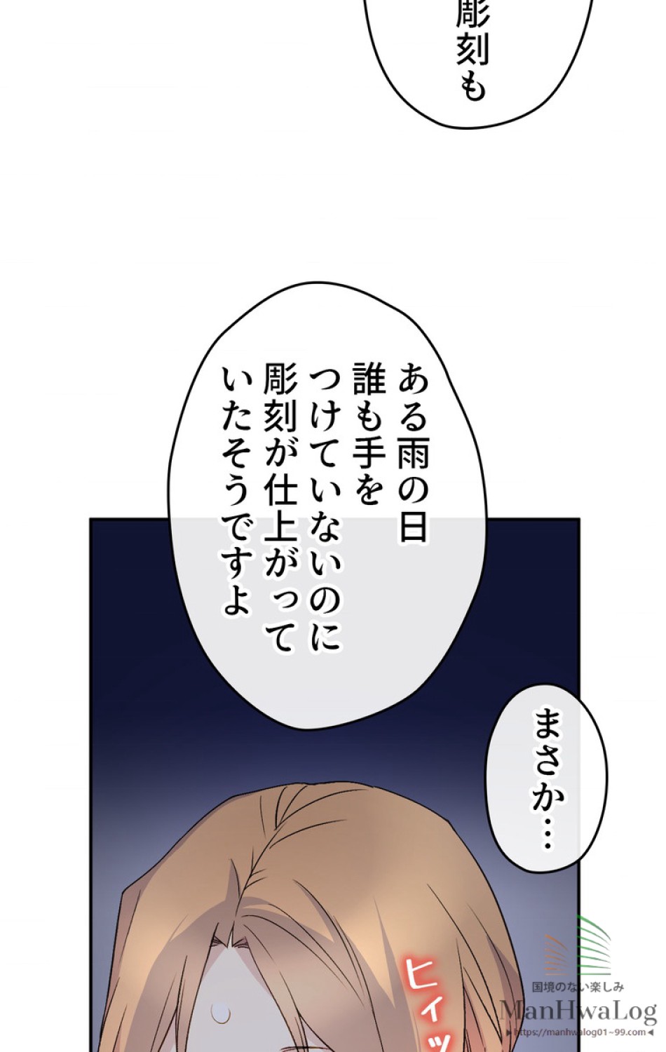 できるメイド様 第23話 - Trang 37