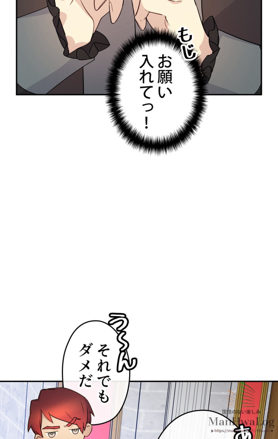できるメイド様 第23話 - Trang 75