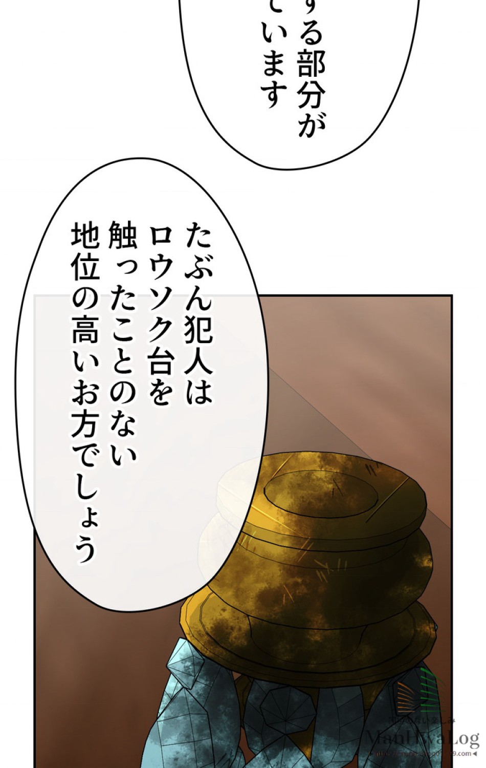 できるメイド様 第25話 - Trang 58