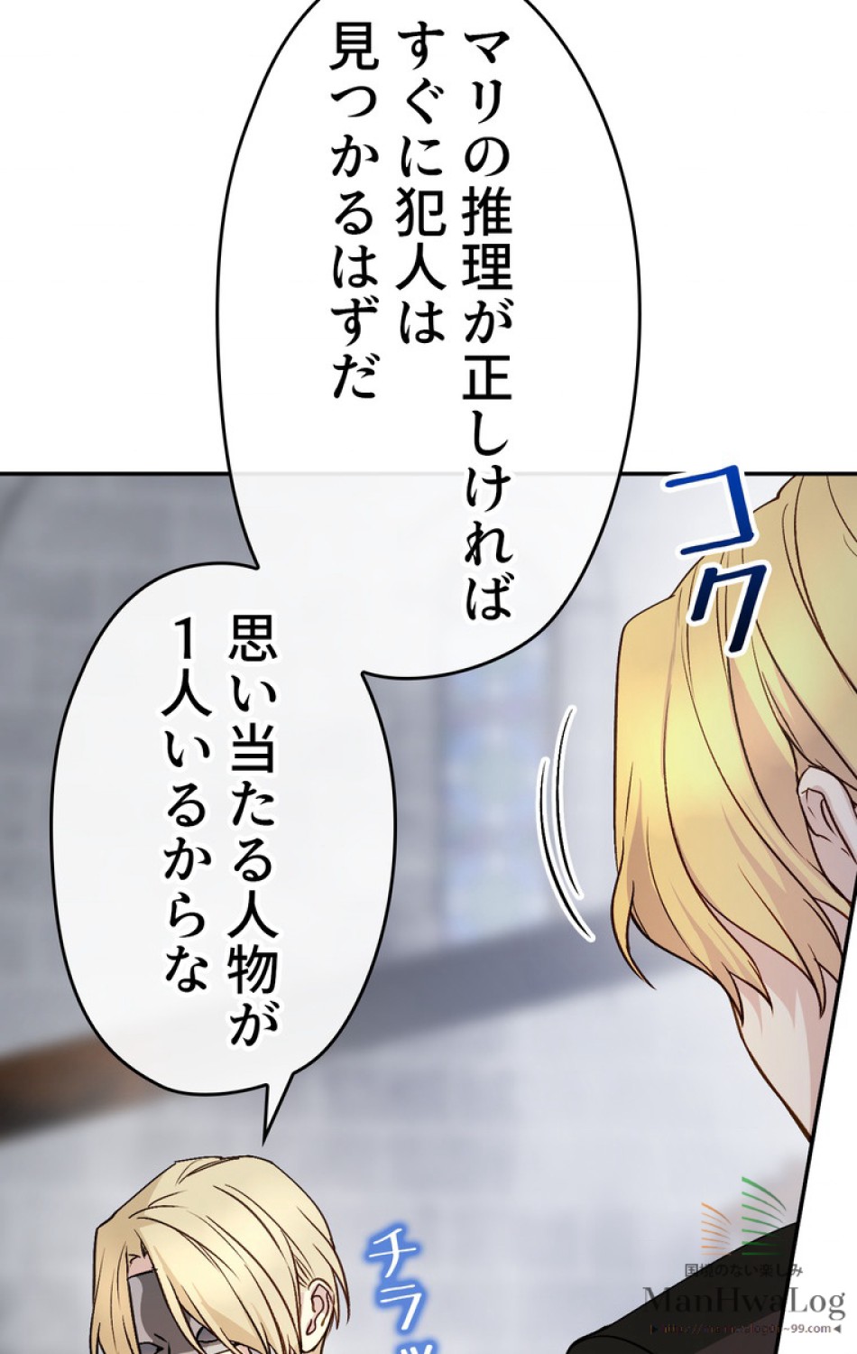 できるメイド様 第25話 - Trang 66