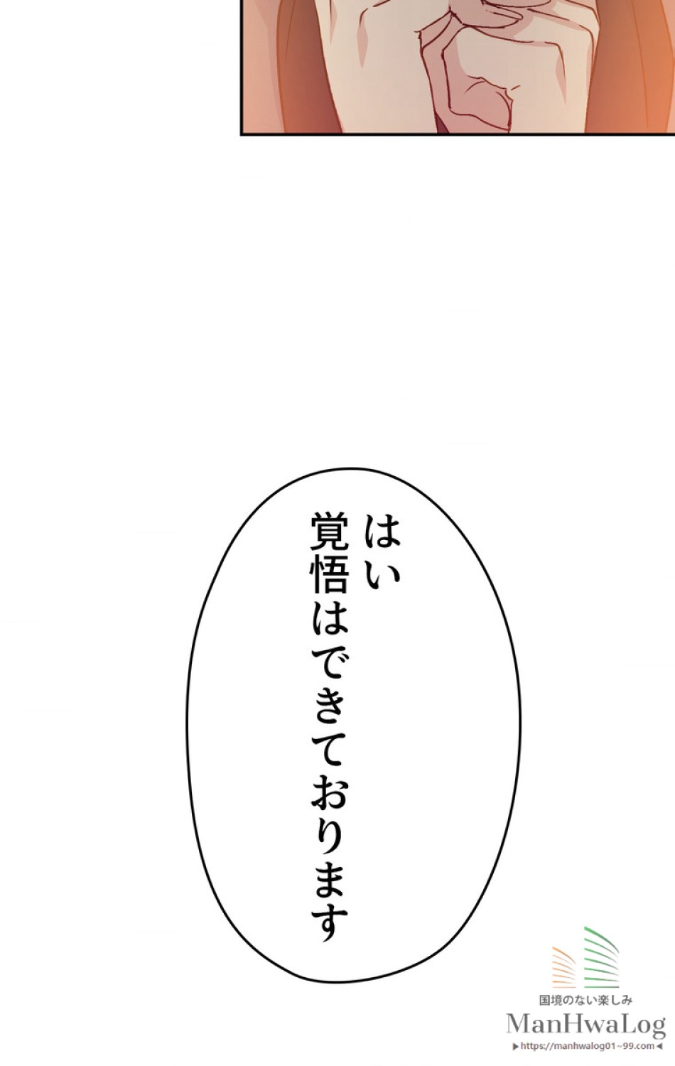 できるメイド様 第26話 - Trang 69