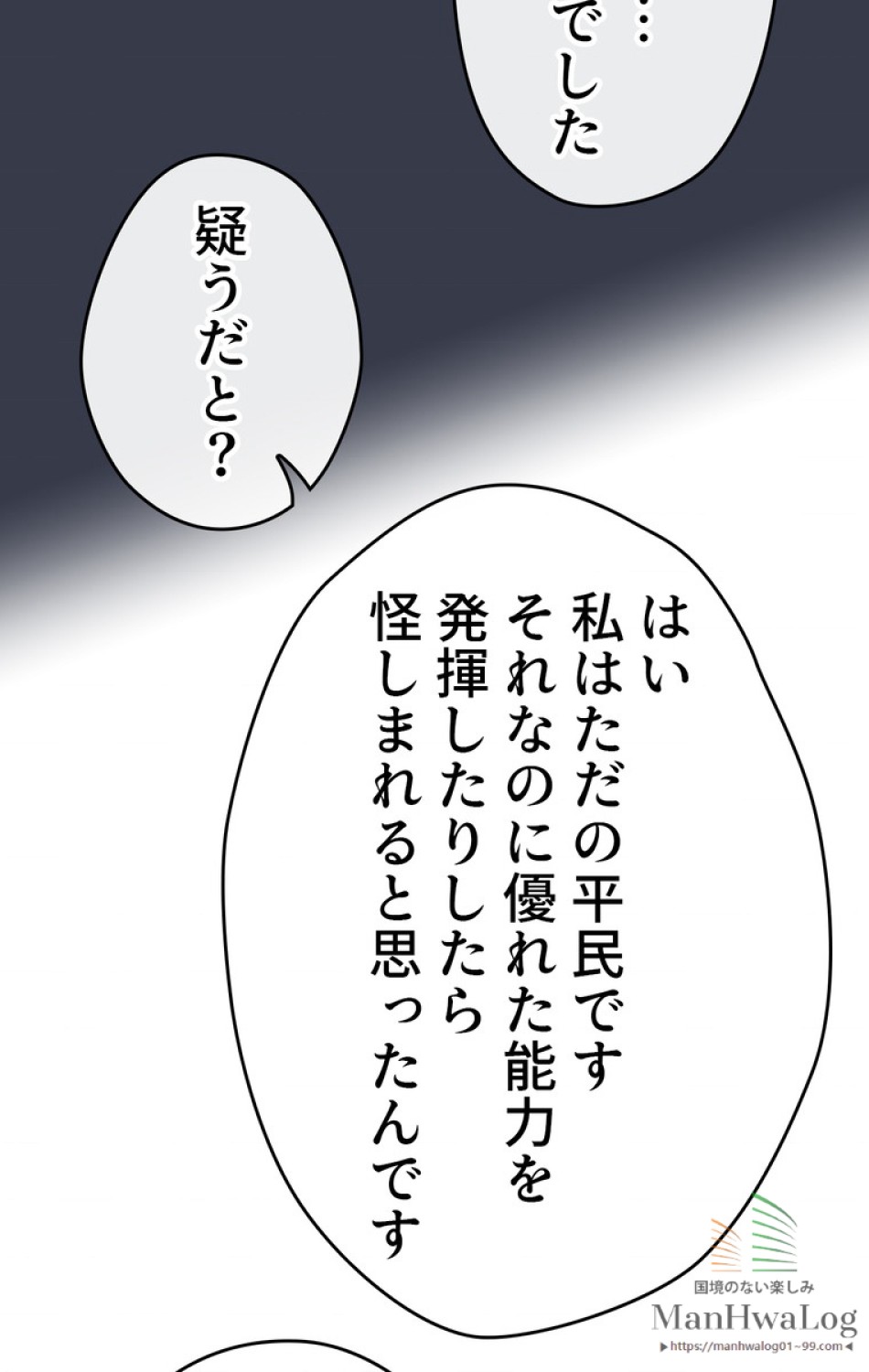 できるメイド様 第27話 - Trang 45