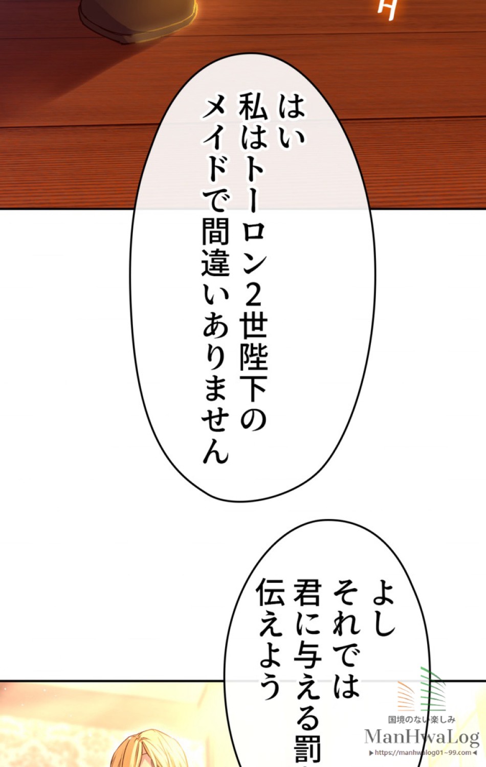 できるメイド様 第27話 - Trang 62