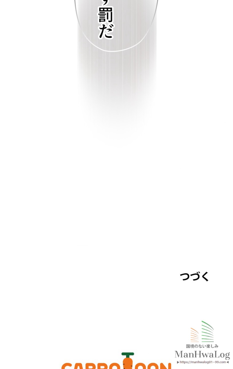 できるメイド様 第27話 - Trang 67