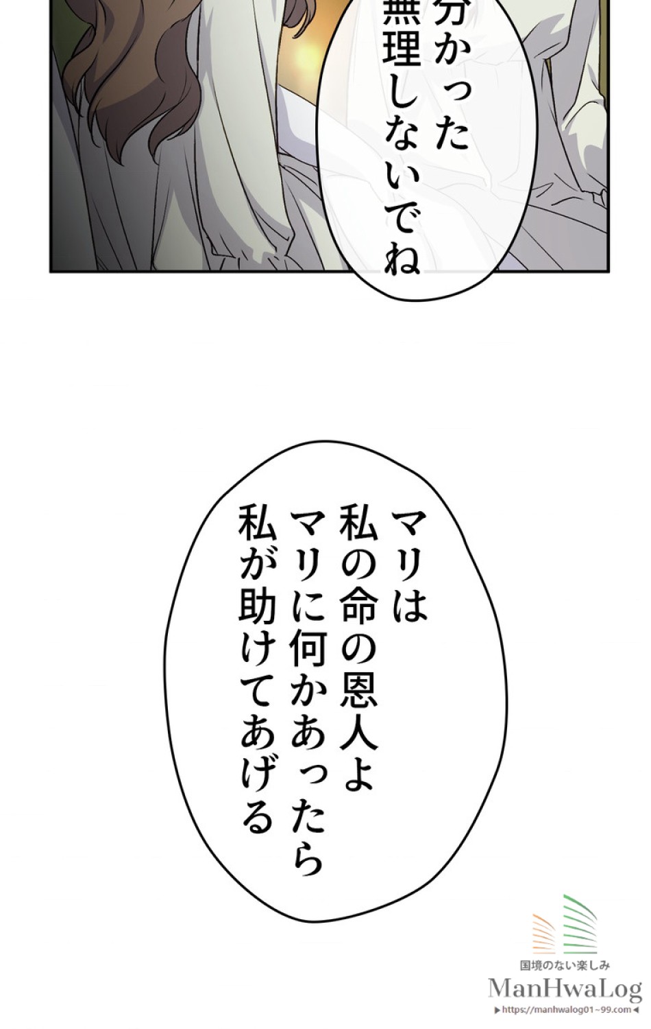できるメイド様 第28話 - Trang 11