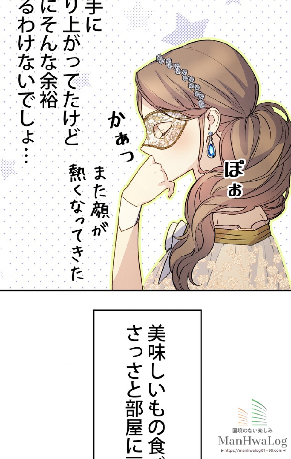 できるメイド様 第28話 - Trang 36
