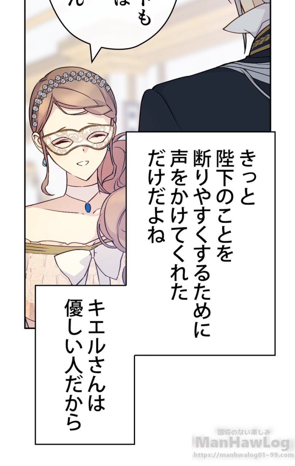 できるメイド様 第29話 - Trang 13