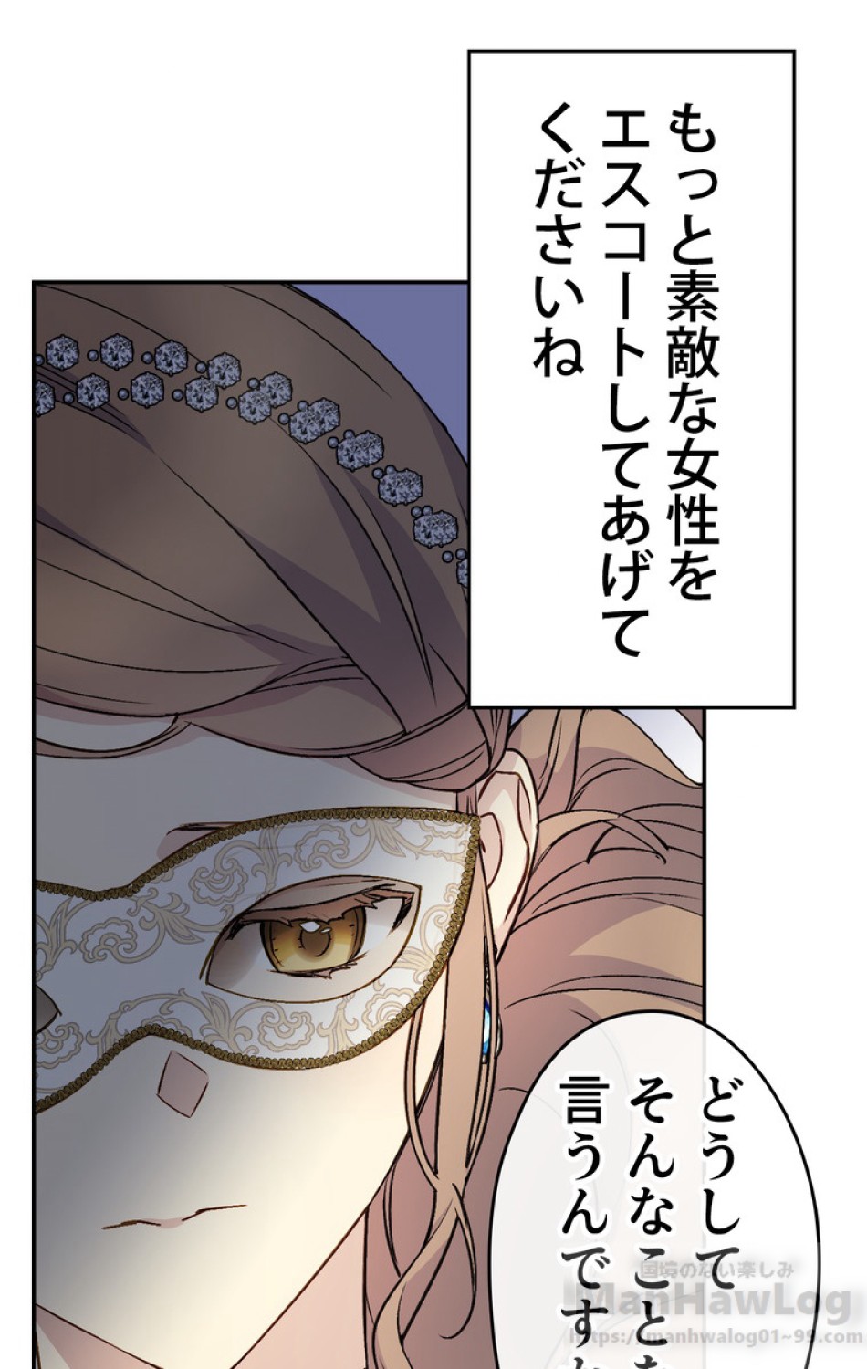 できるメイド様 第29話 - Trang 14