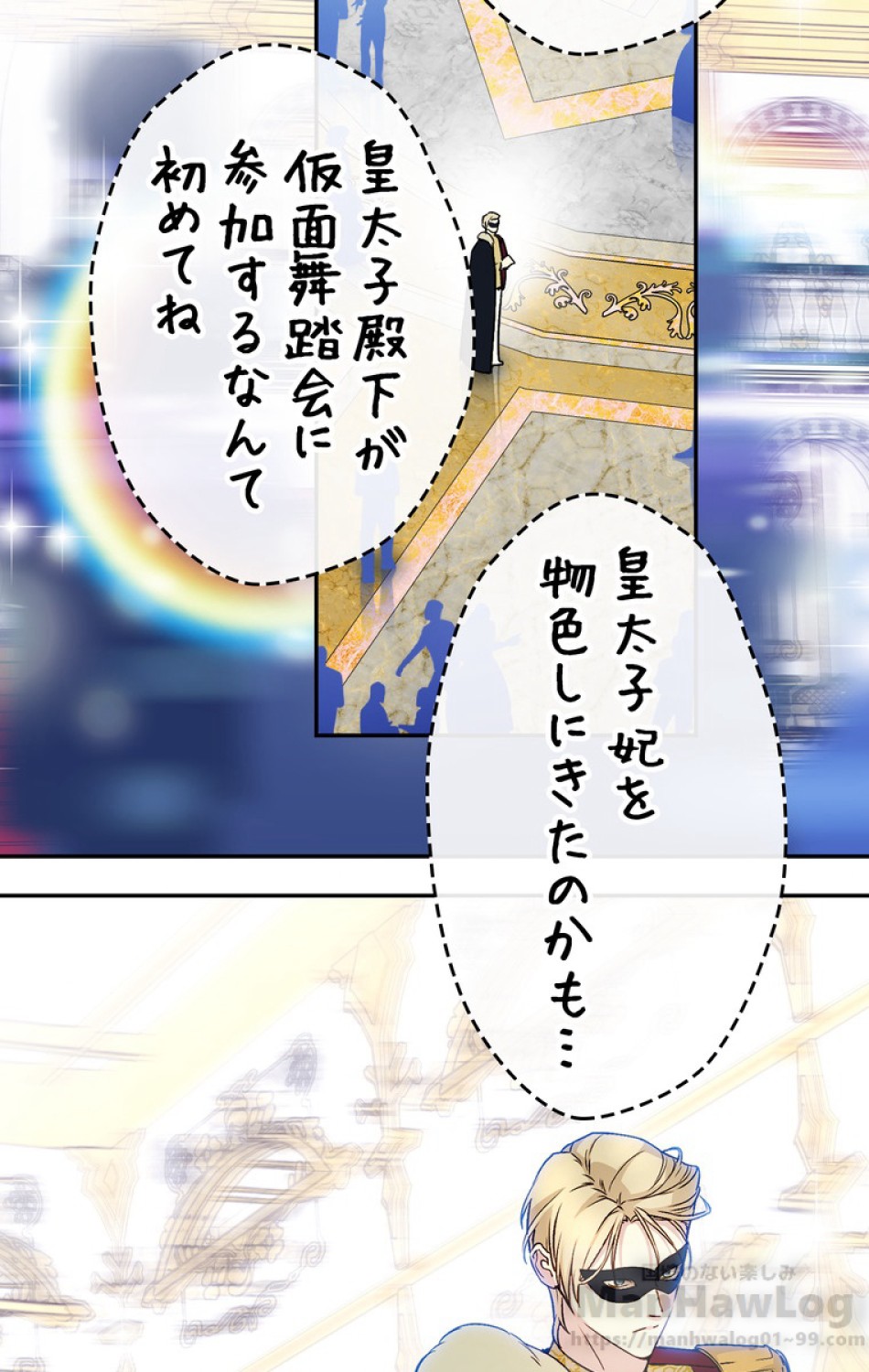 できるメイド様 第29話 - Trang 29