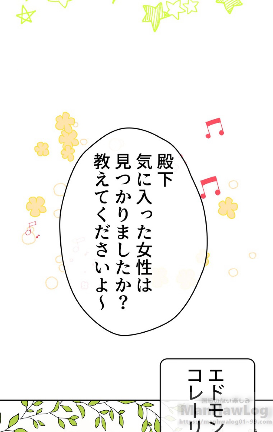 できるメイド様 第29話 - Trang 35
