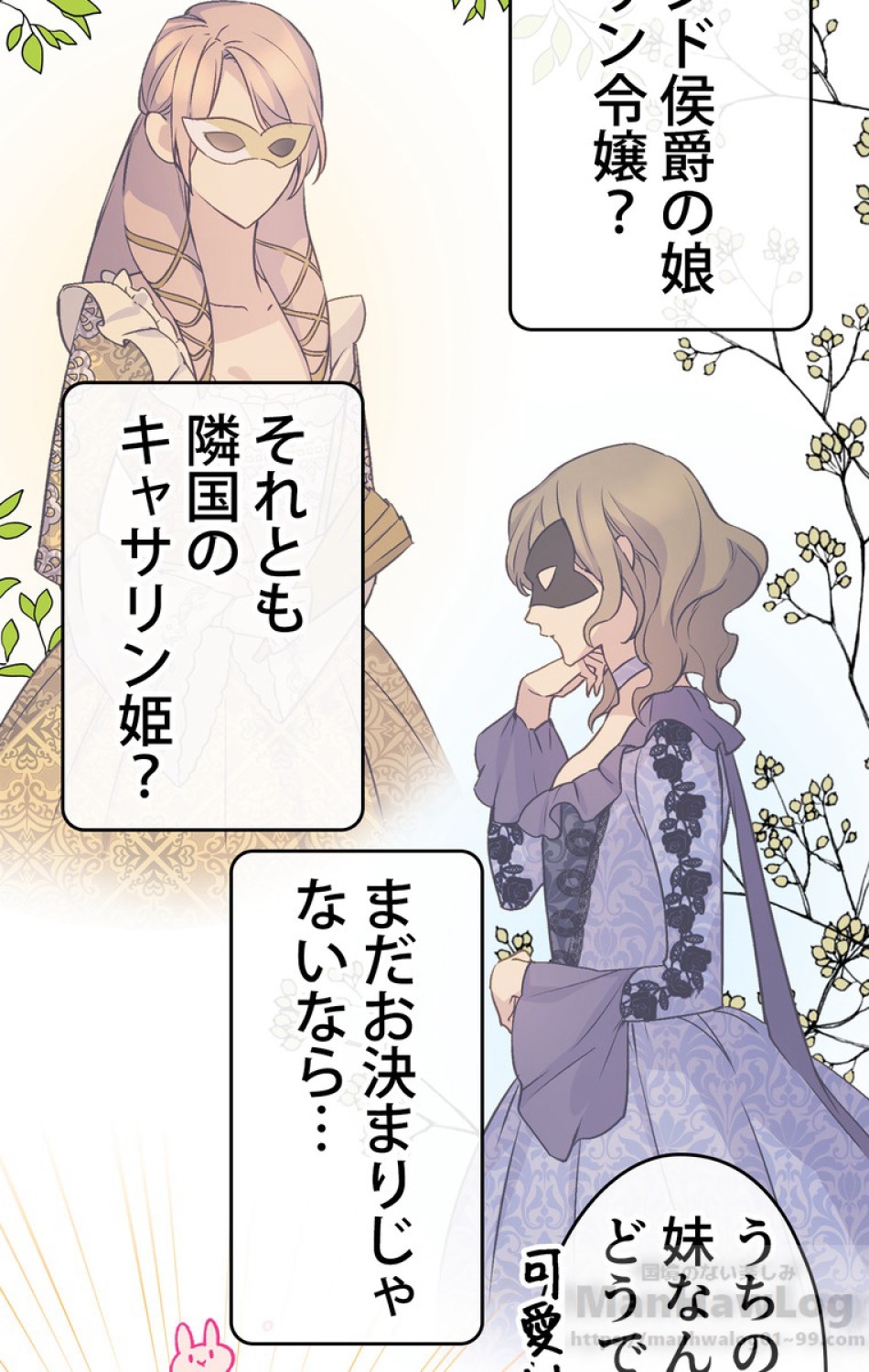 できるメイド様 第29話 - Trang 36