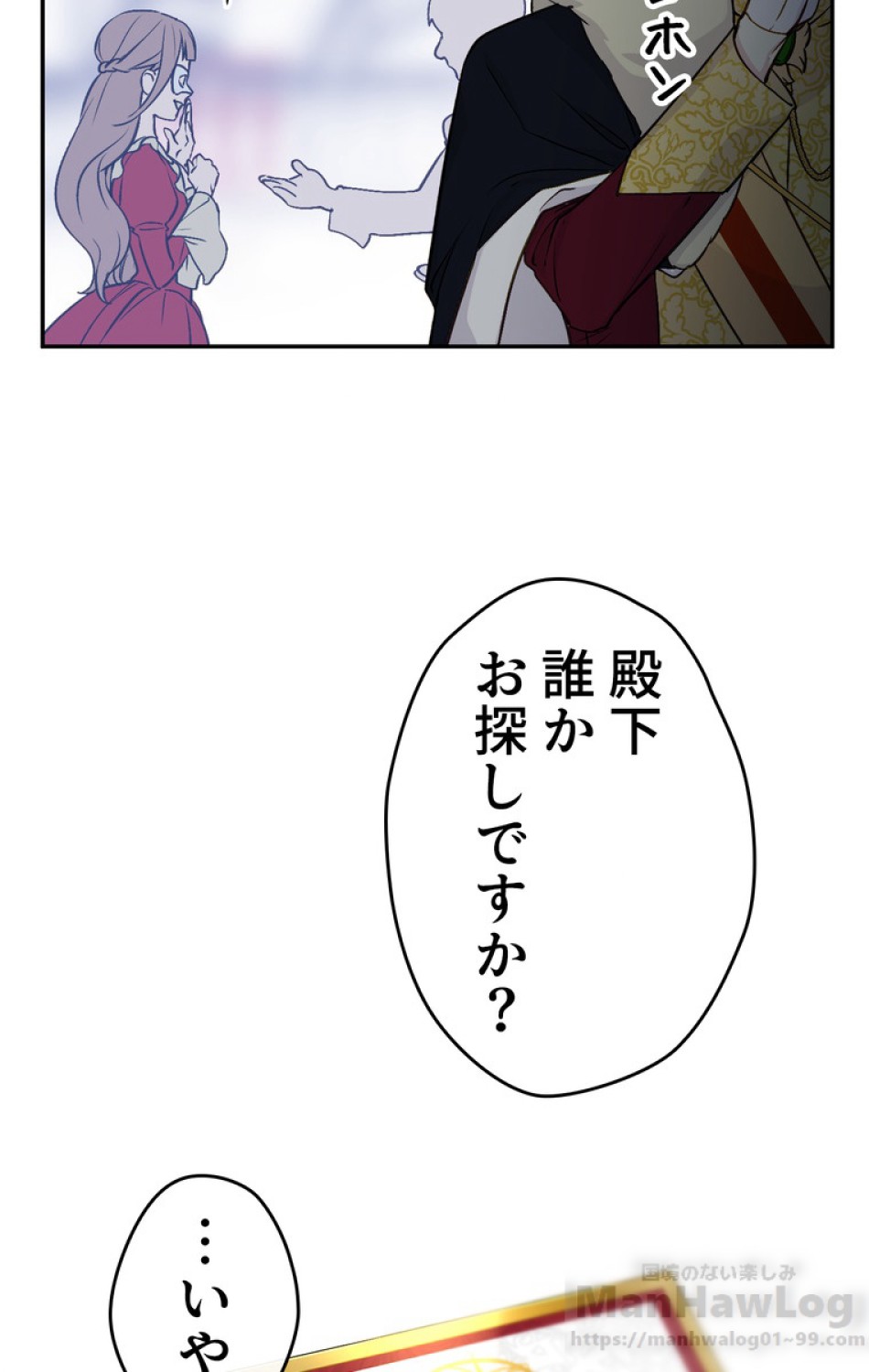 できるメイド様 第29話 - Trang 42