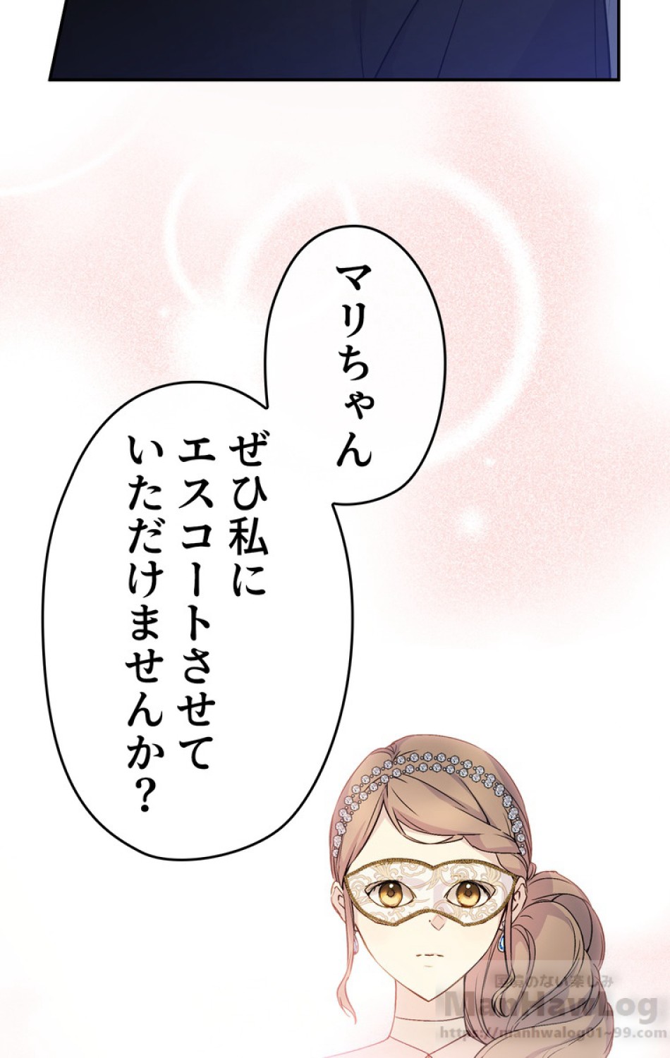 できるメイド様 第29話 - Trang 5