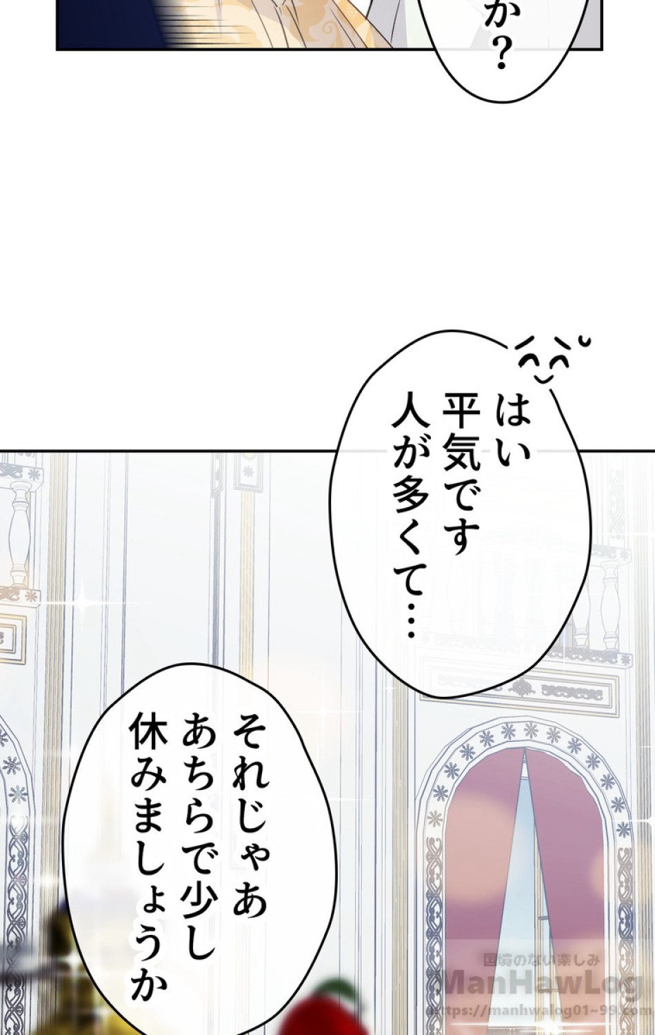 できるメイド様 第29話 - Trang 55