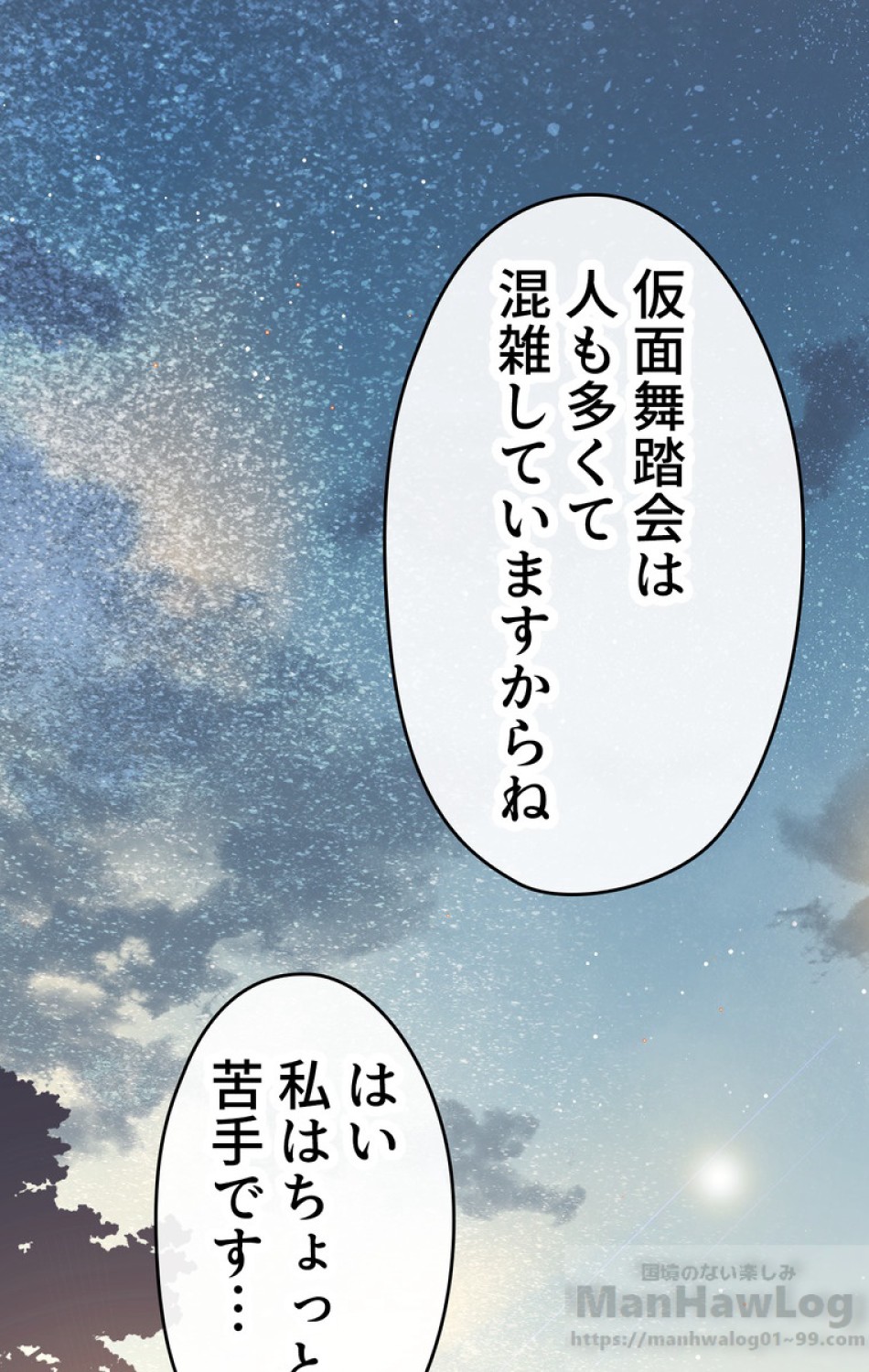 できるメイド様 第29話 - Trang 58