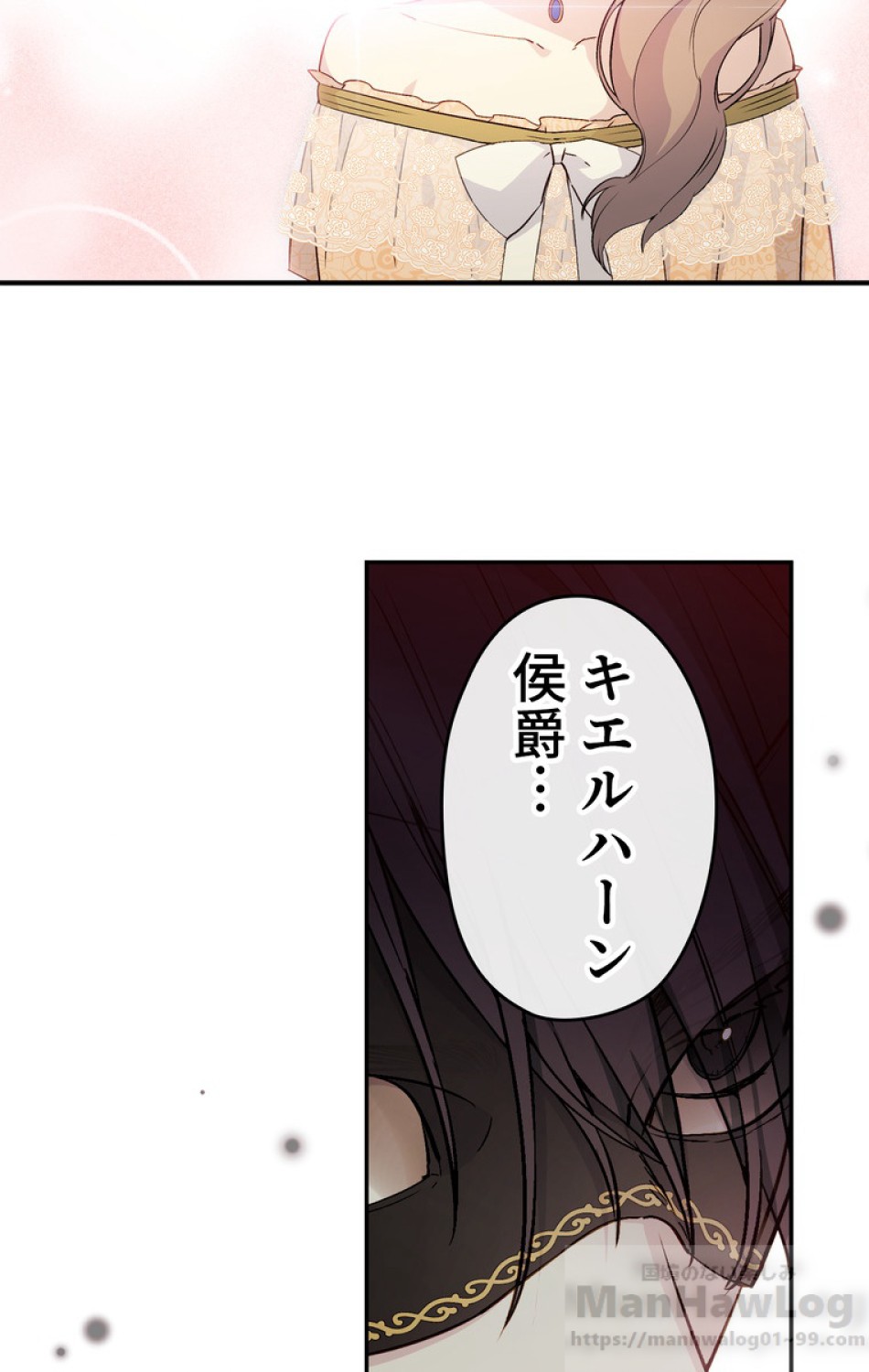 できるメイド様 第29話 - Trang 6