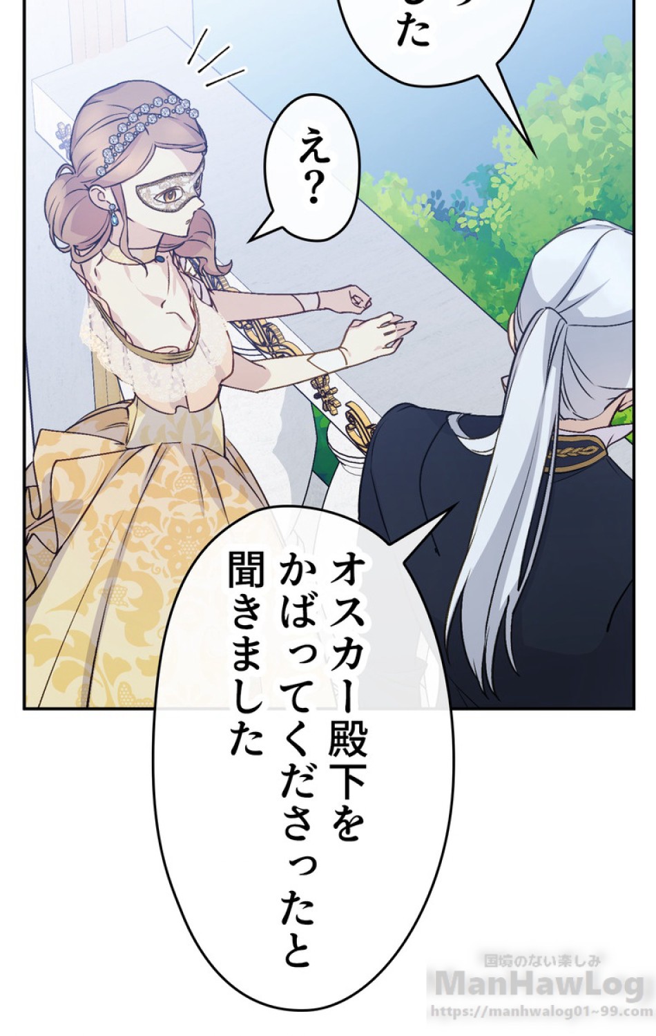 できるメイド様 第29話 - Trang 63