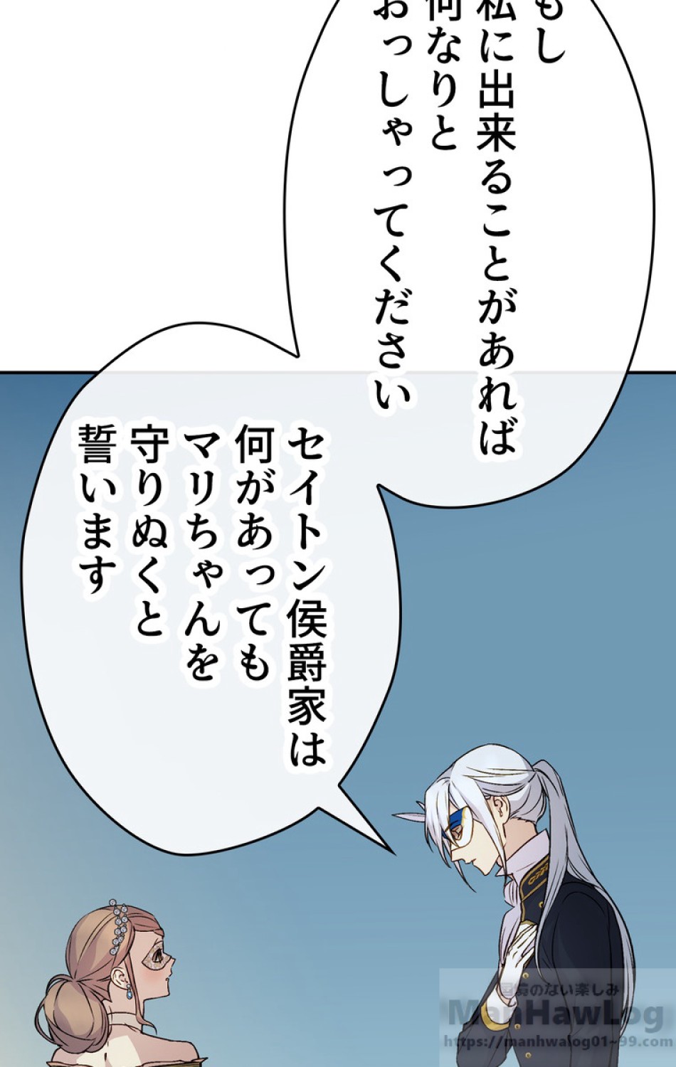 できるメイド様 第29話 - Trang 67
