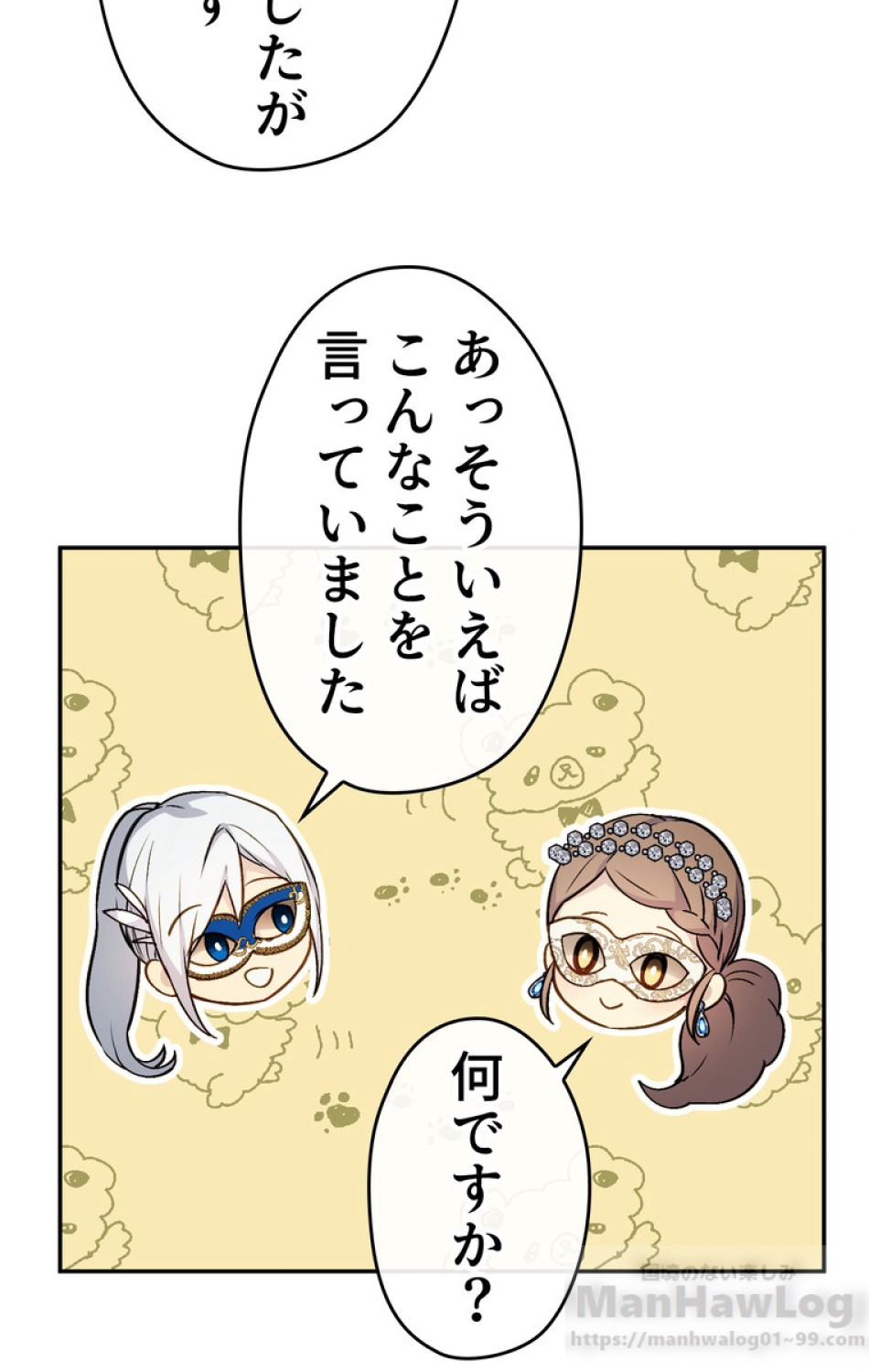 できるメイド様 第29話 - Trang 70