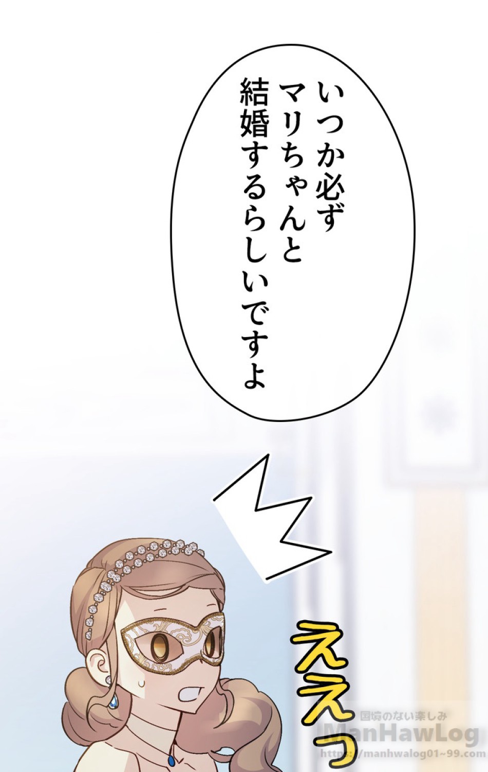 できるメイド様 第29話 - Trang 71
