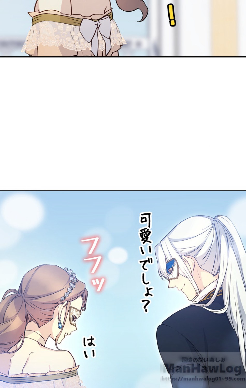 できるメイド様 第29話 - Trang 72