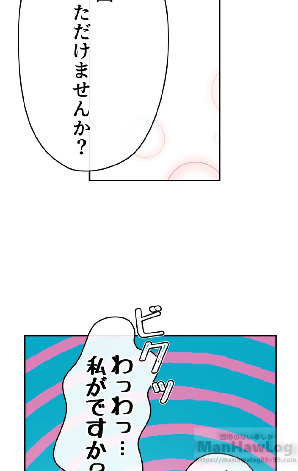 できるメイド様 第29話 - Trang 74