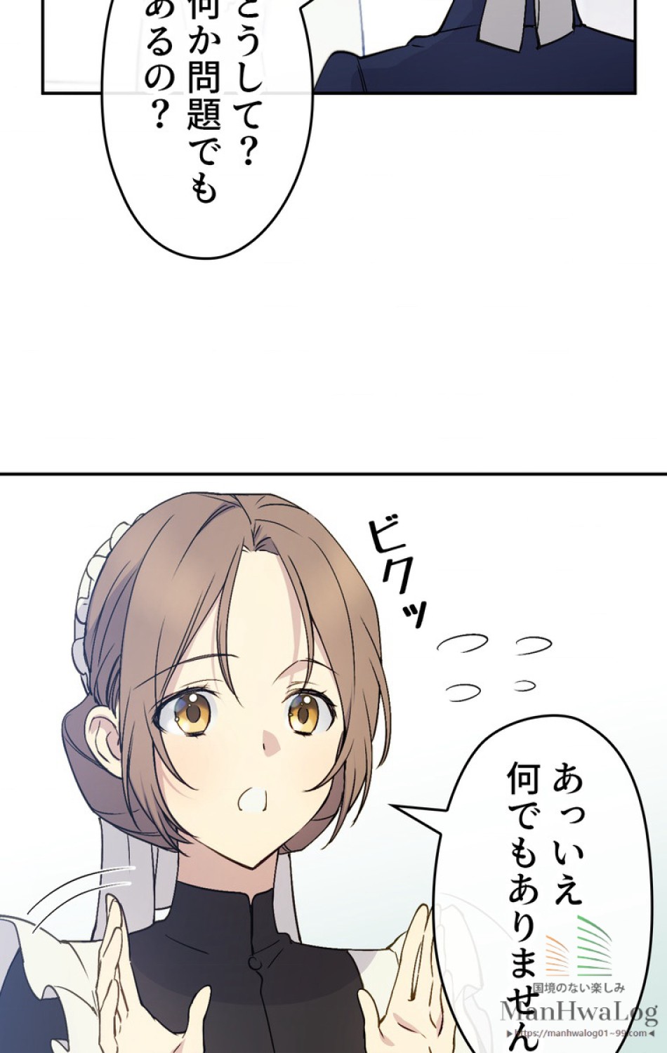 できるメイド様 第3話 - Trang 10