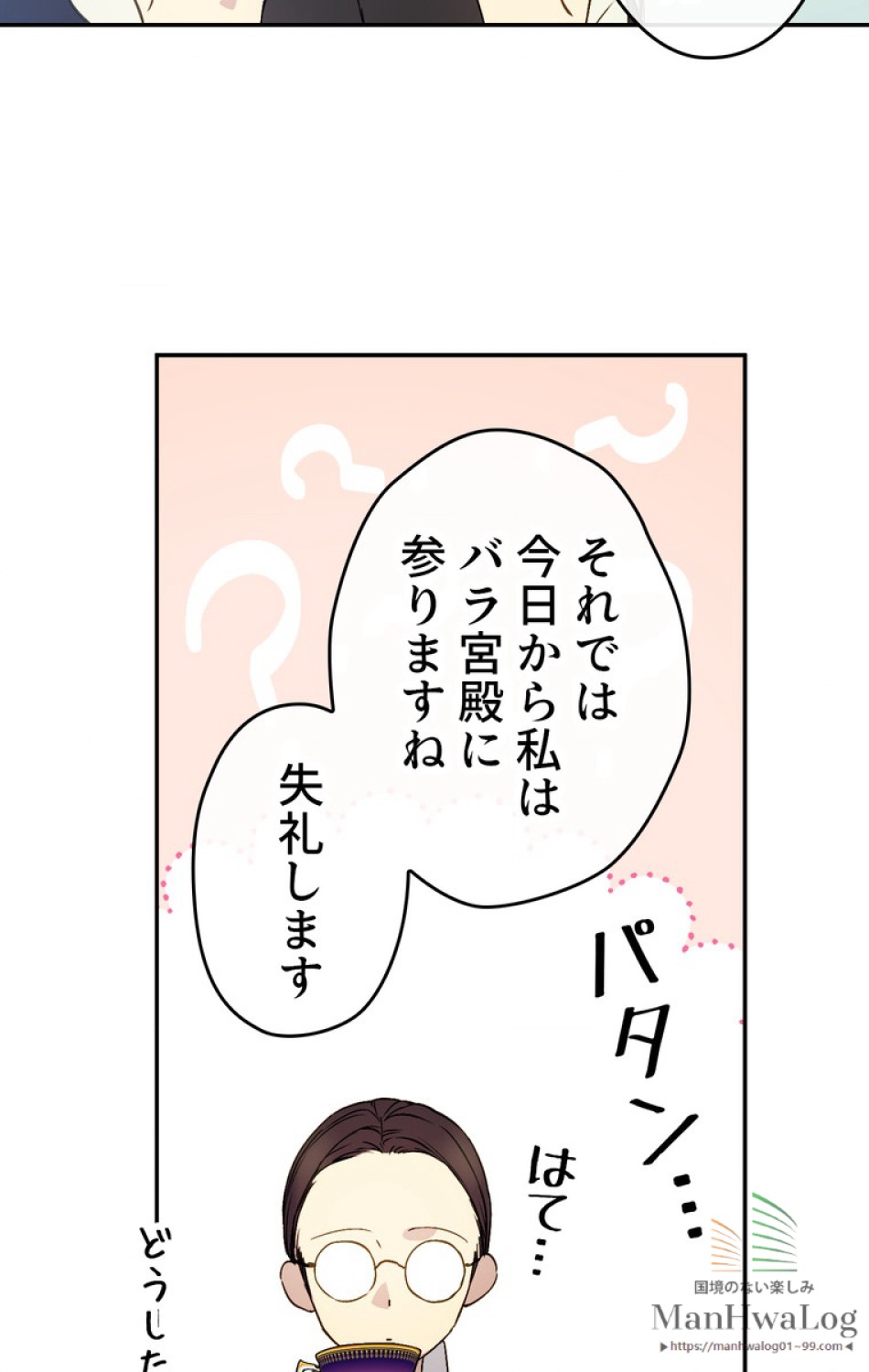 できるメイド様 第3話 - Trang 11