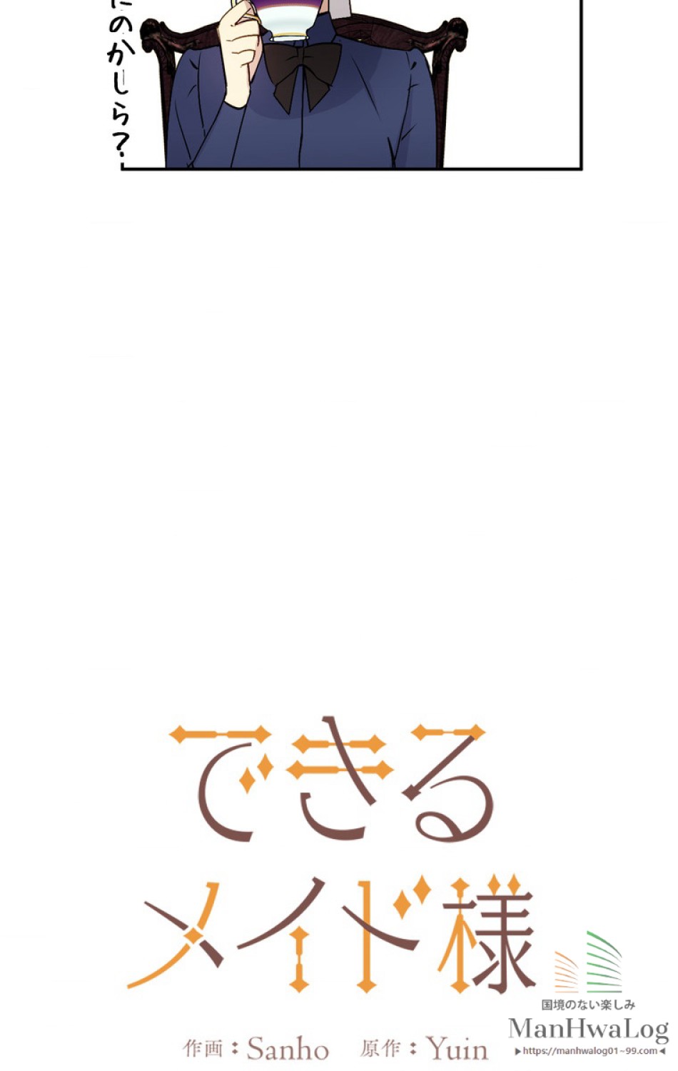 できるメイド様 第3話 - Trang 12