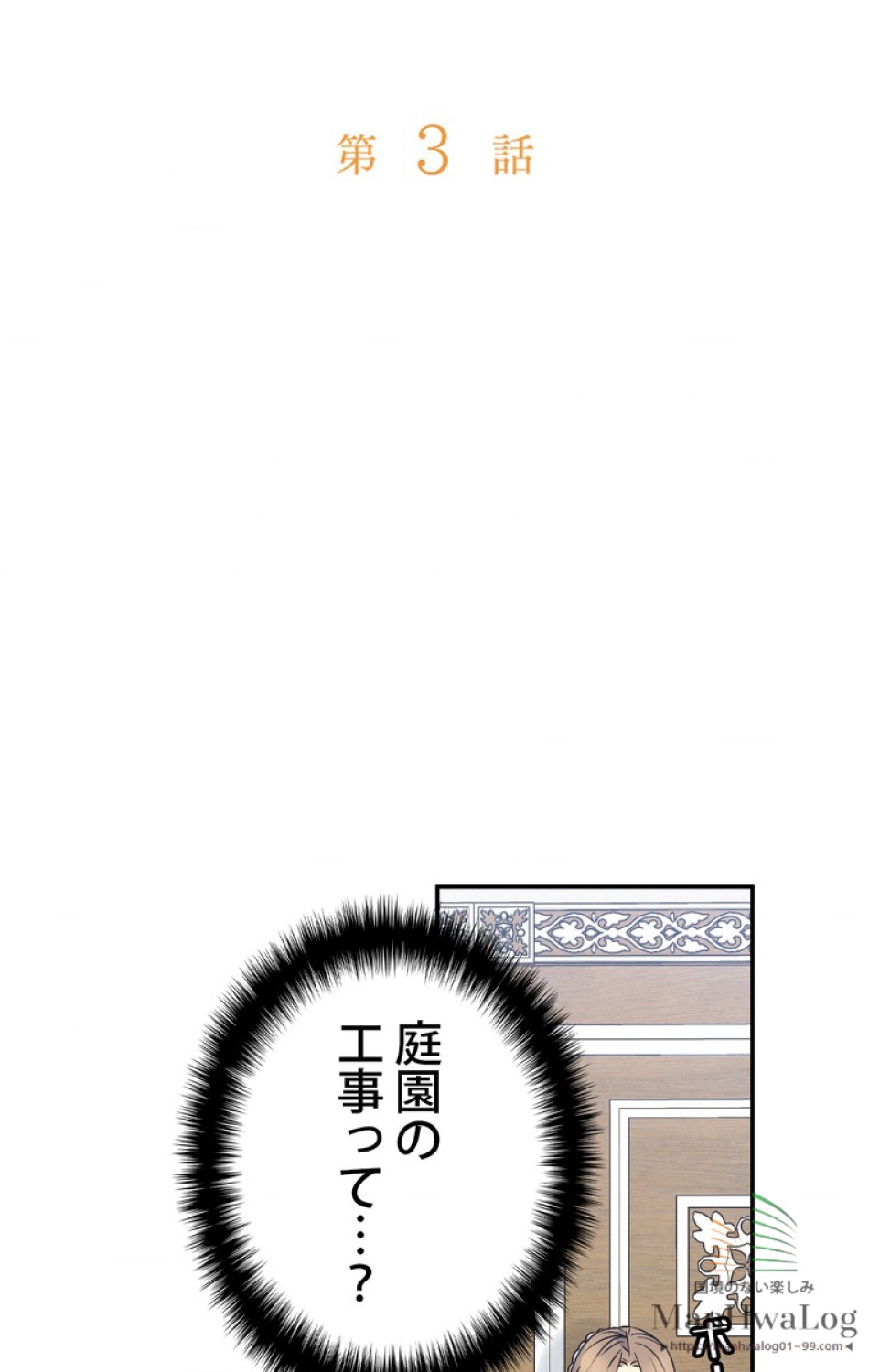 できるメイド様 第3話 - Trang 13