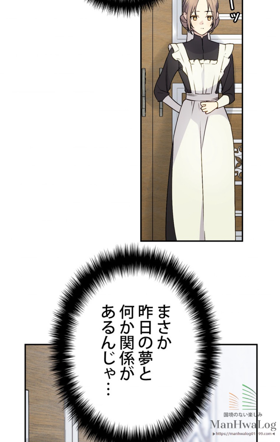できるメイド様 第3話 - Trang 14