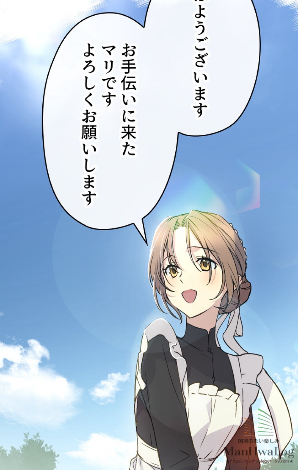 できるメイド様 第3話 - Trang 22