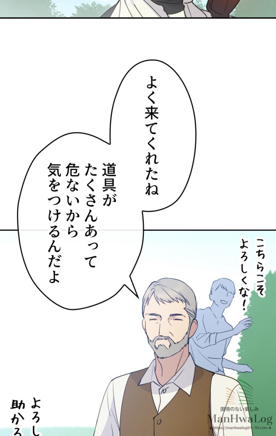 できるメイド様 第3話 - Trang 23