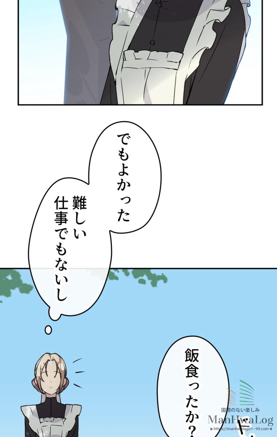 できるメイド様 第3話 - Trang 26