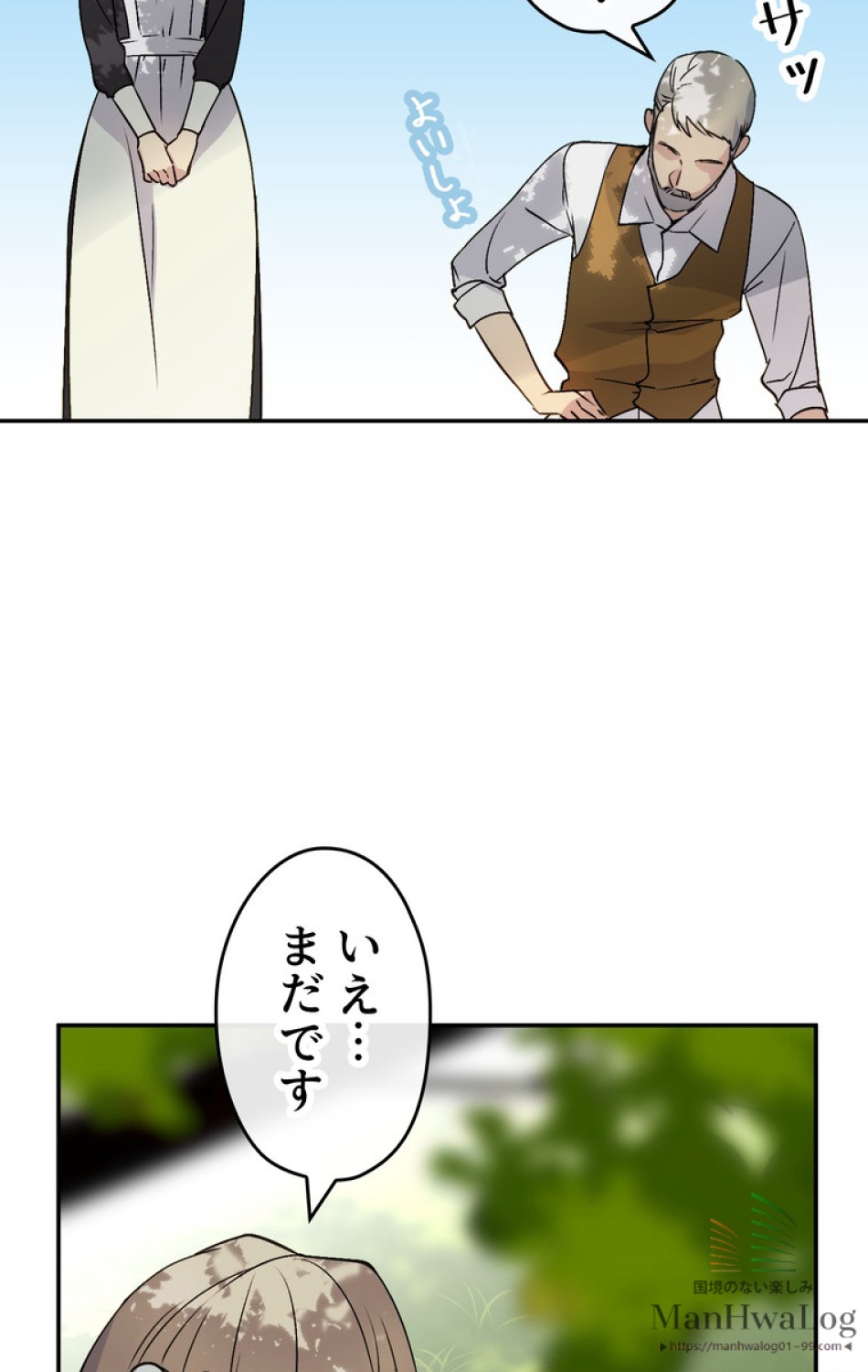 できるメイド様 第3話 - Trang 27