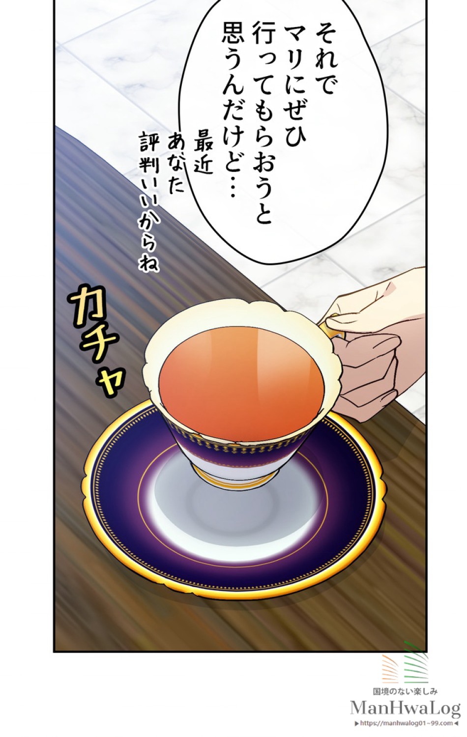できるメイド様 第3話 - Trang 3