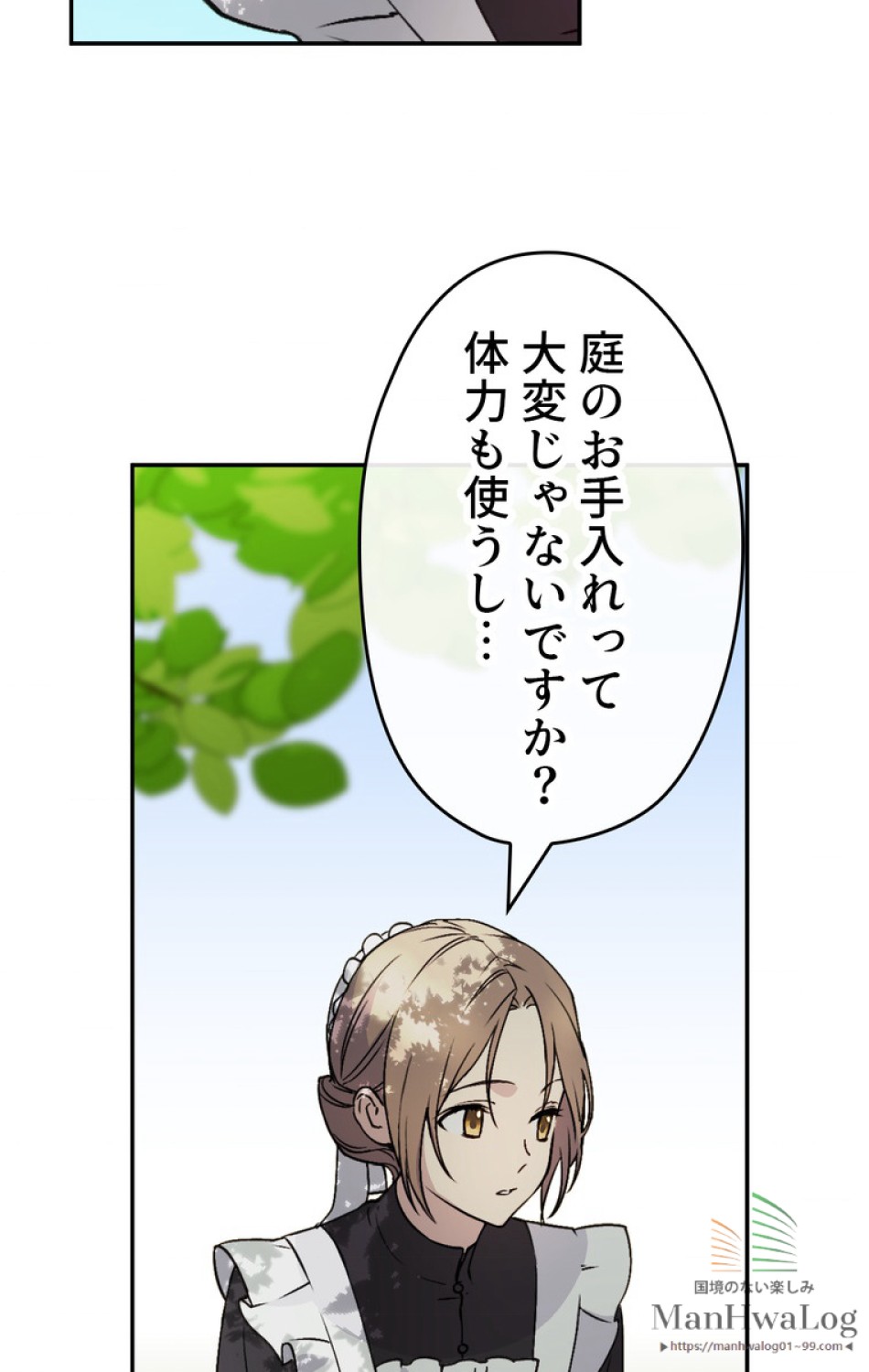 できるメイド様 第3話 - Trang 31
