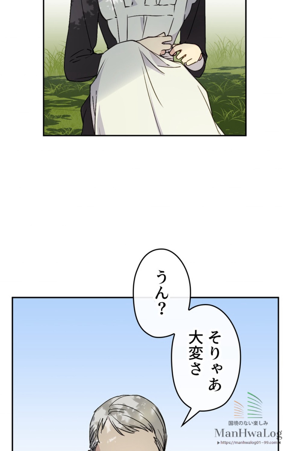 できるメイド様 第3話 - Trang 32