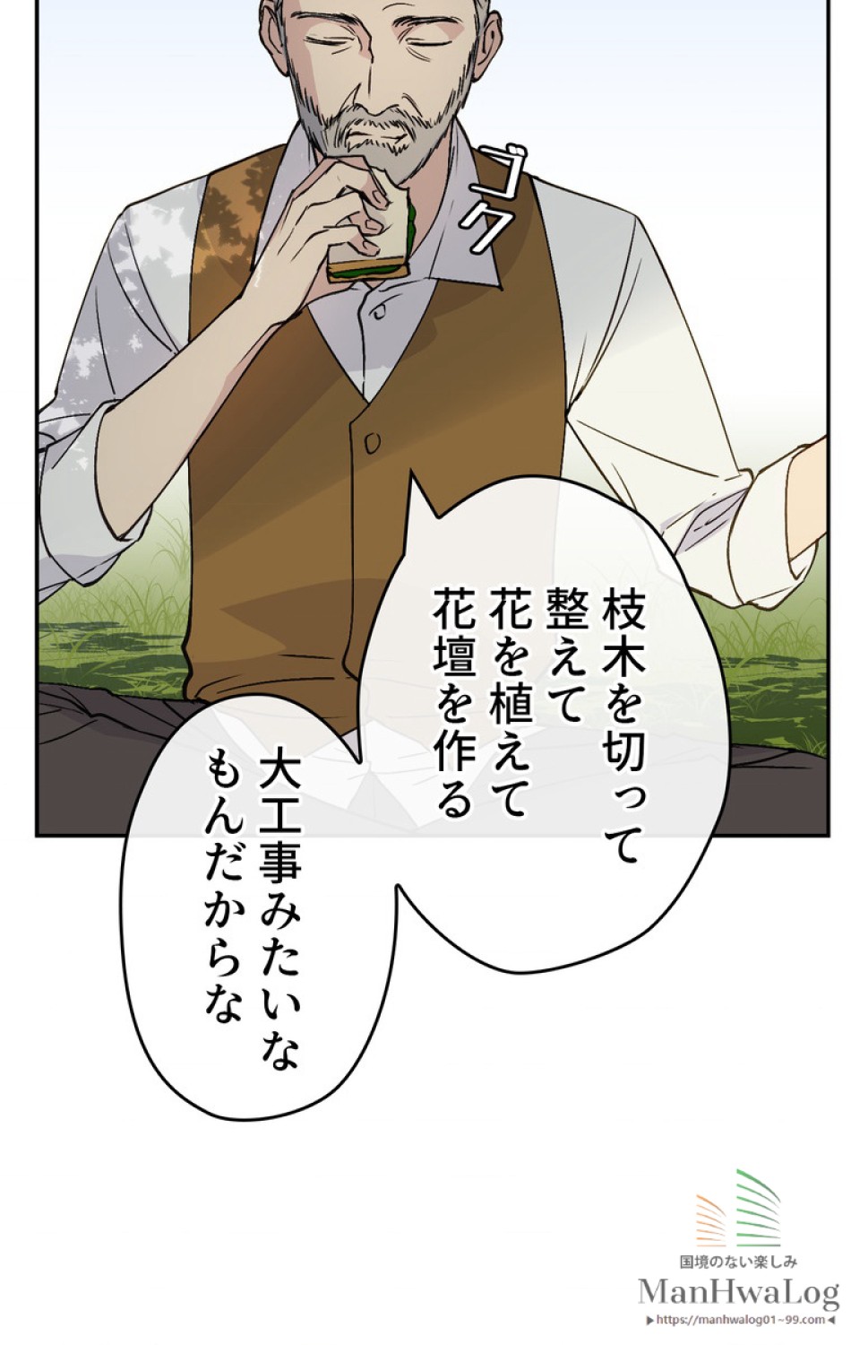 できるメイド様 第3話 - Trang 33