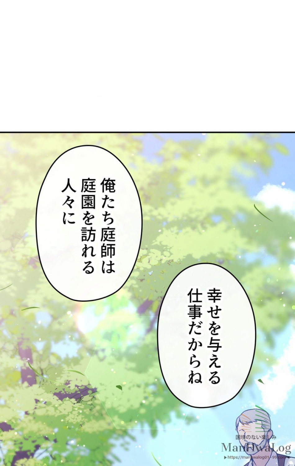 できるメイド様 第3話 - Trang 35