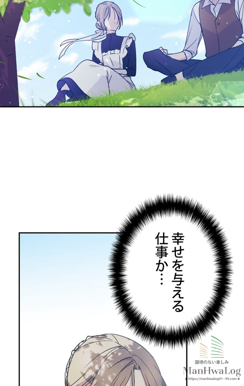 できるメイド様 第3話 - Trang 36