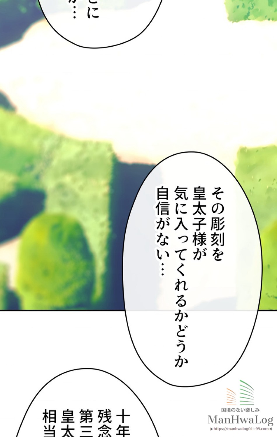 できるメイド様 第3話 - Trang 40