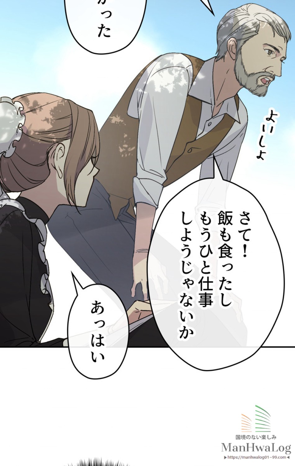 できるメイド様 第3話 - Trang 52