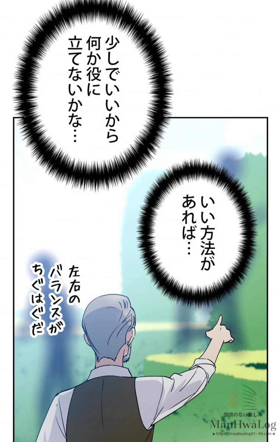 できるメイド様 第3話 - Trang 53