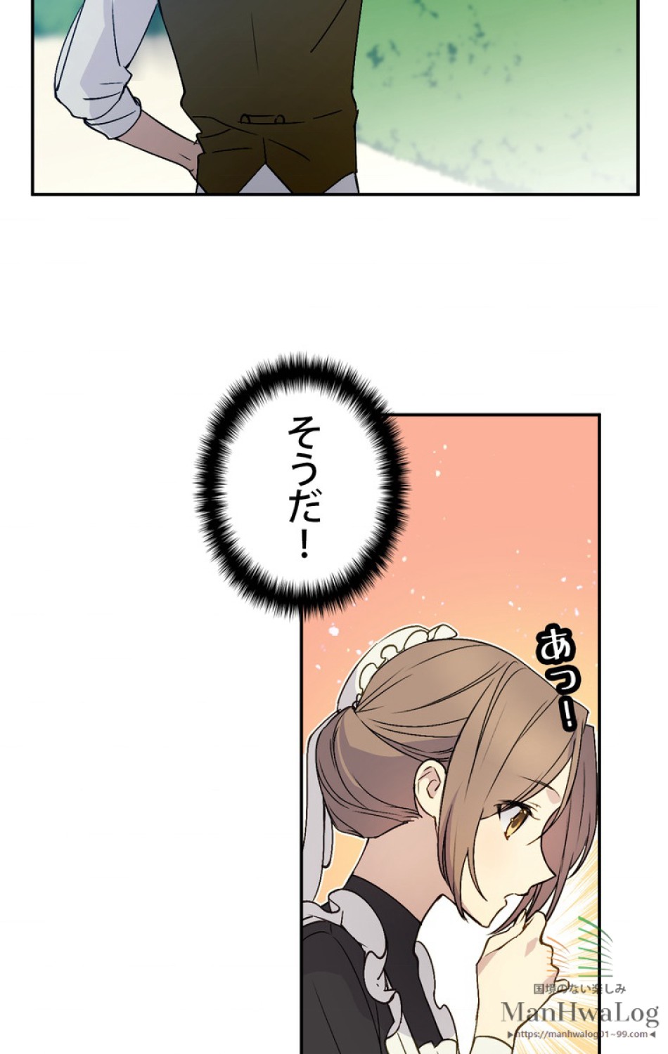 できるメイド様 第3話 - Trang 54
