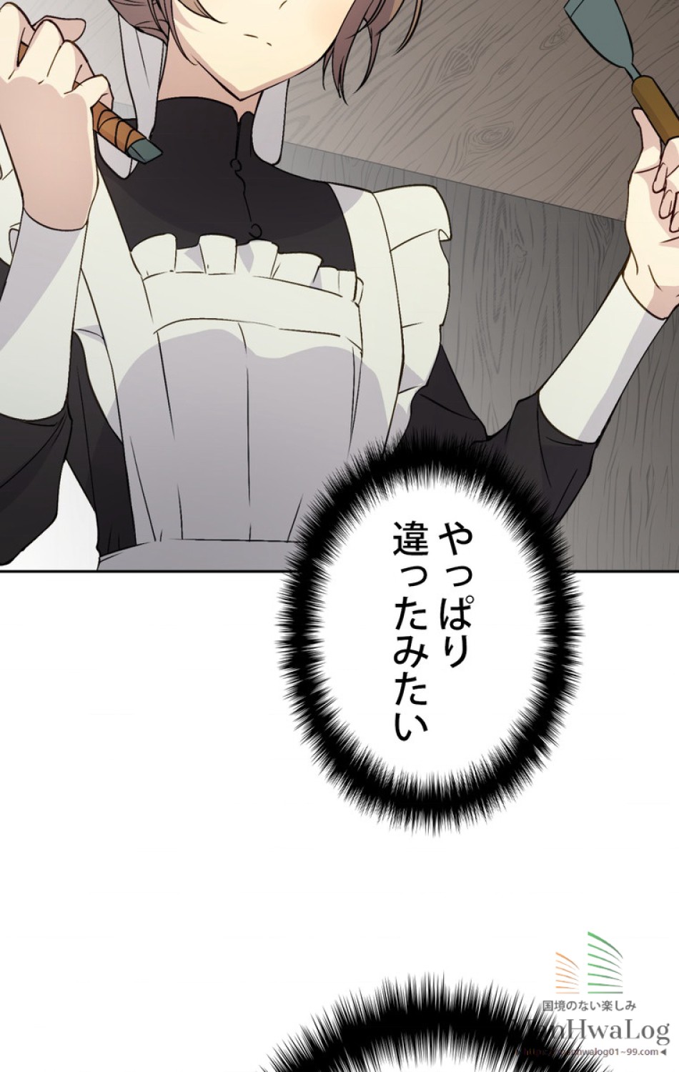 できるメイド様 第3話 - Trang 57