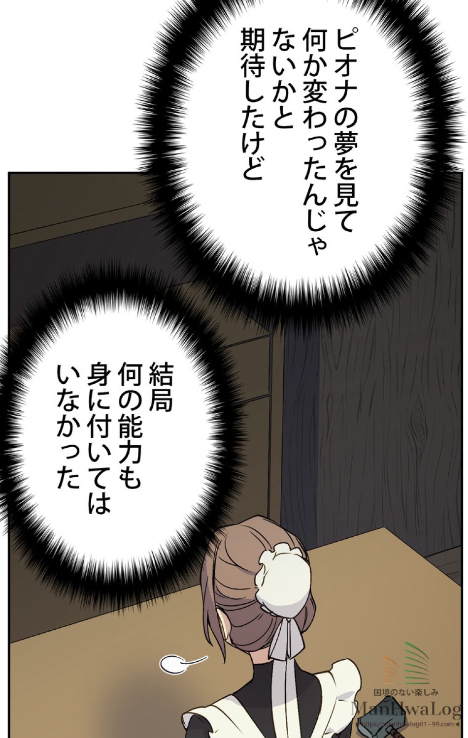 できるメイド様 第3話 - Trang 58