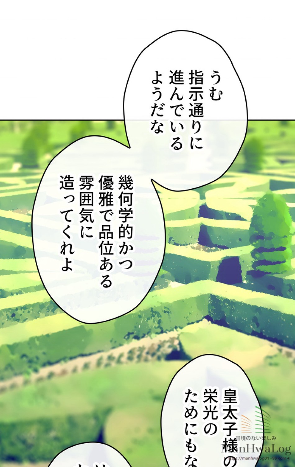 できるメイド様 第3話 - Trang 65