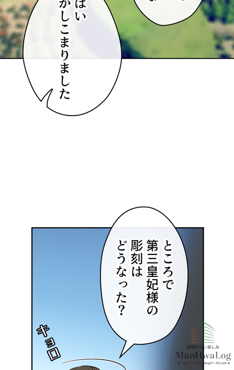 できるメイド様 第3話 - Trang 66